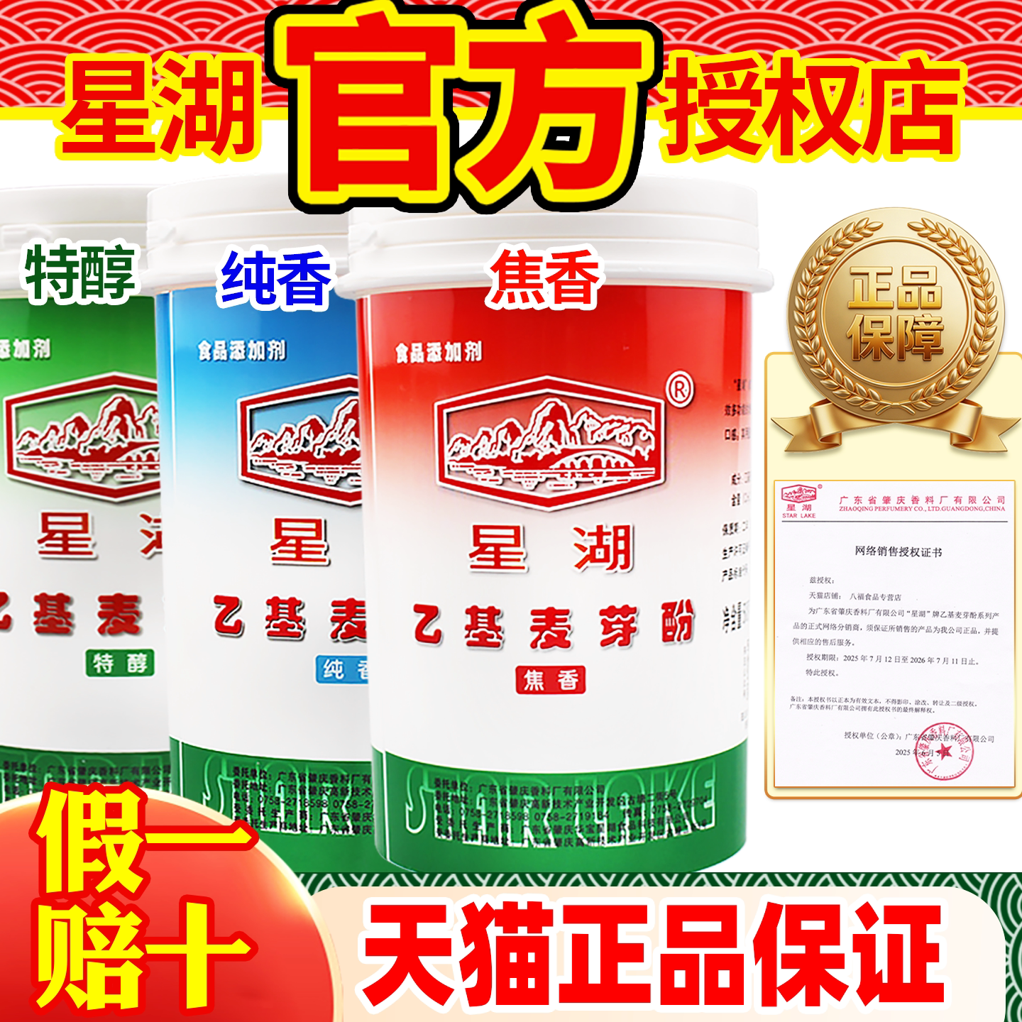 星湖乙基麦芽酚旗舰店焦香增香剂食品级钓鱼卤味烤鸭去腥粉精商用