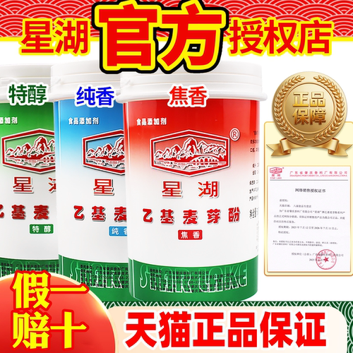 星湖乙基麦芽酚商用焦香纯香去腥