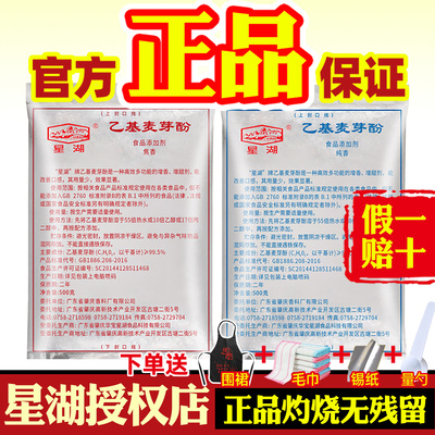 星湖乙基麦芽酚焦香型纯香型商用