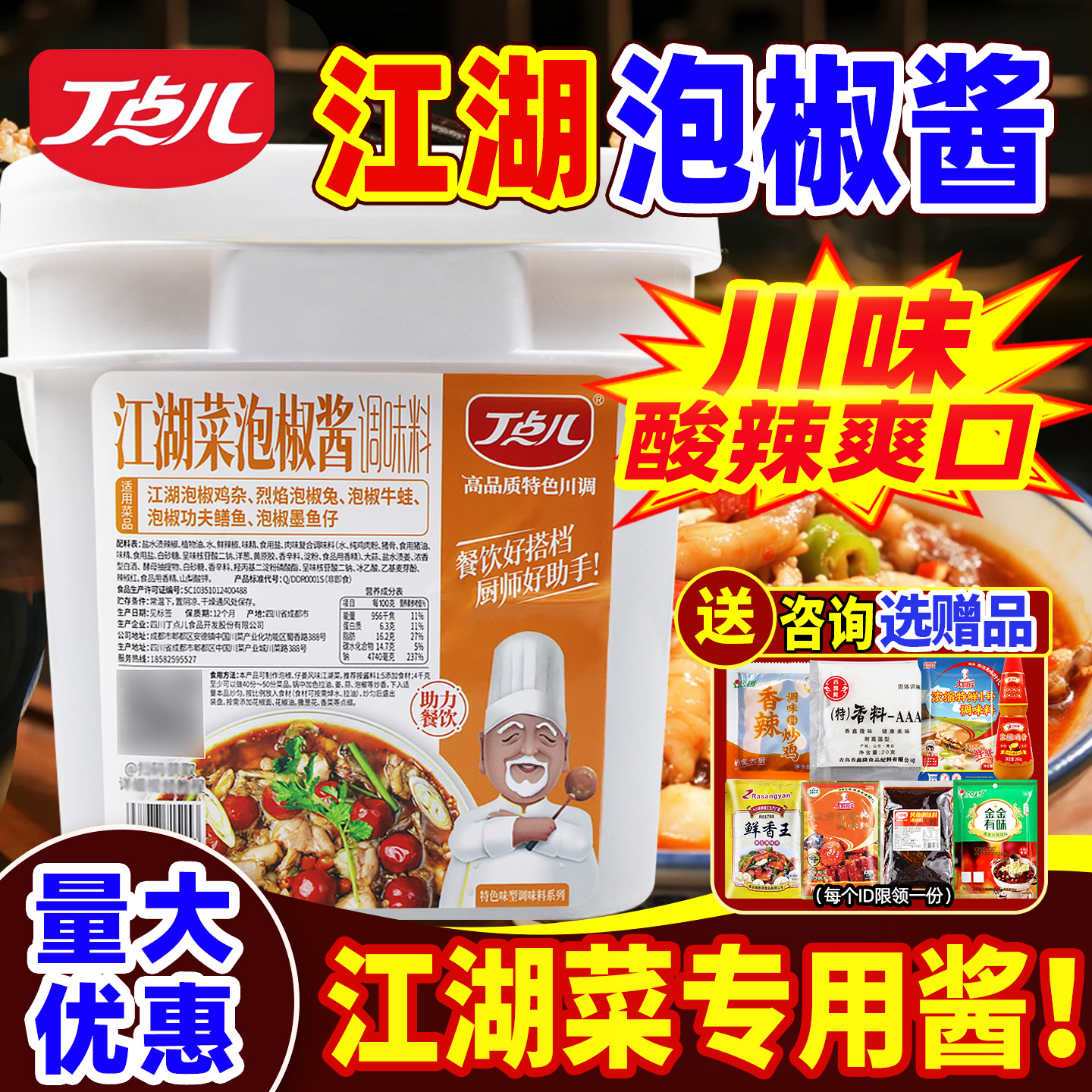 丁点儿江湖泡椒酱正宗四川商用