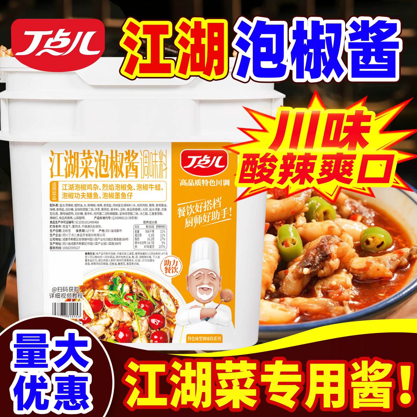 丁点儿江湖泡椒酱正宗四川商用图片
