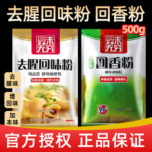 安琪去腥回味粉回香粉商用500g濃縮酵母提取物飄香粉鮮香粉調味料