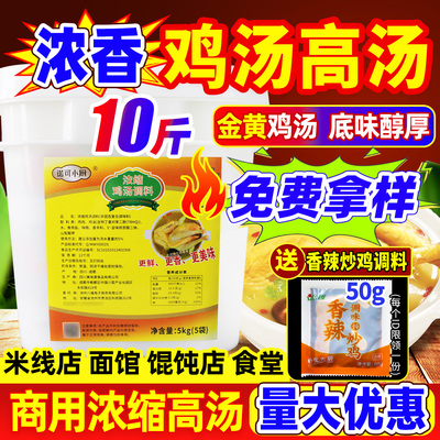 鸡汤高汤浓缩商用老母鸡汤