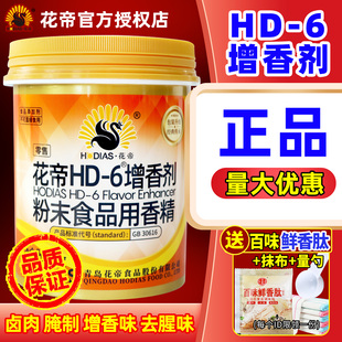 花帝hd一6增香剂肉香hd6商用烤鸭卤肉去腥粉乙基麦芽酚透骨增香剂