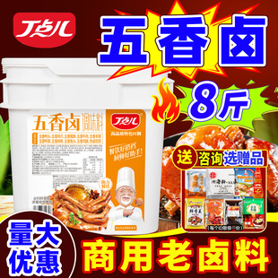 丁点儿卤料包五香卤料川味辣卤商用黑鸭卤猪蹄牛肉鸭货老卤汁卤膏