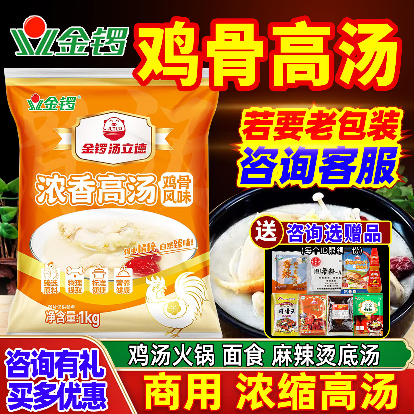 金锣鸡骨高汤浓缩商用1000g