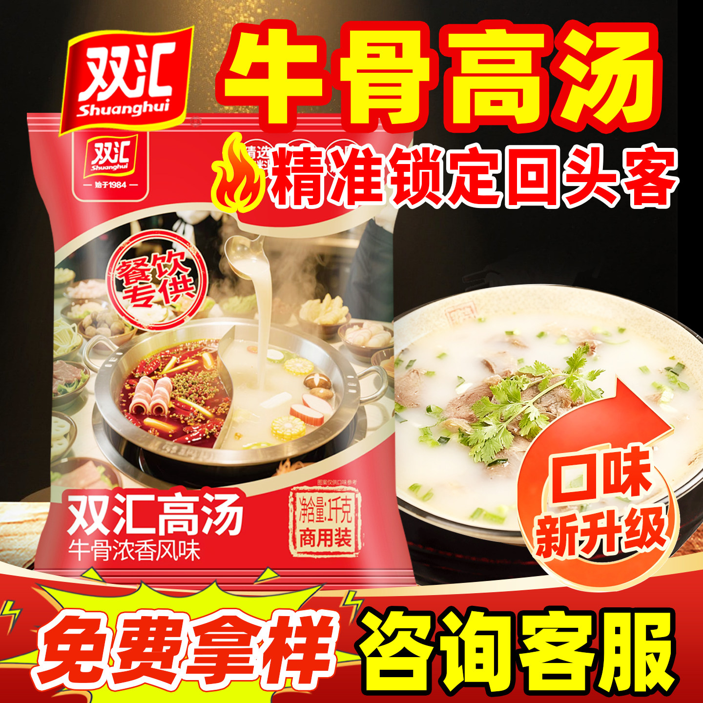 双汇牛骨猪骨鸡骨高汤大骨浓汤