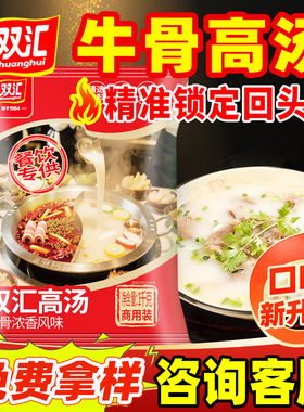 双汇牛骨高汤猪鸡大骨浓汤淮南牛肉汤料包白汤汤底调料浓缩商用