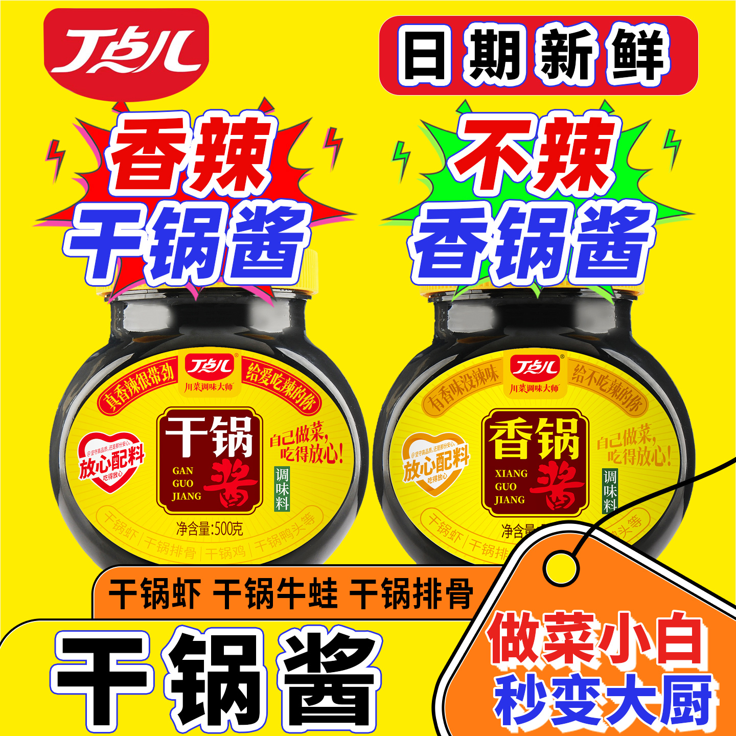 丁点儿川味香辣干锅酱底料