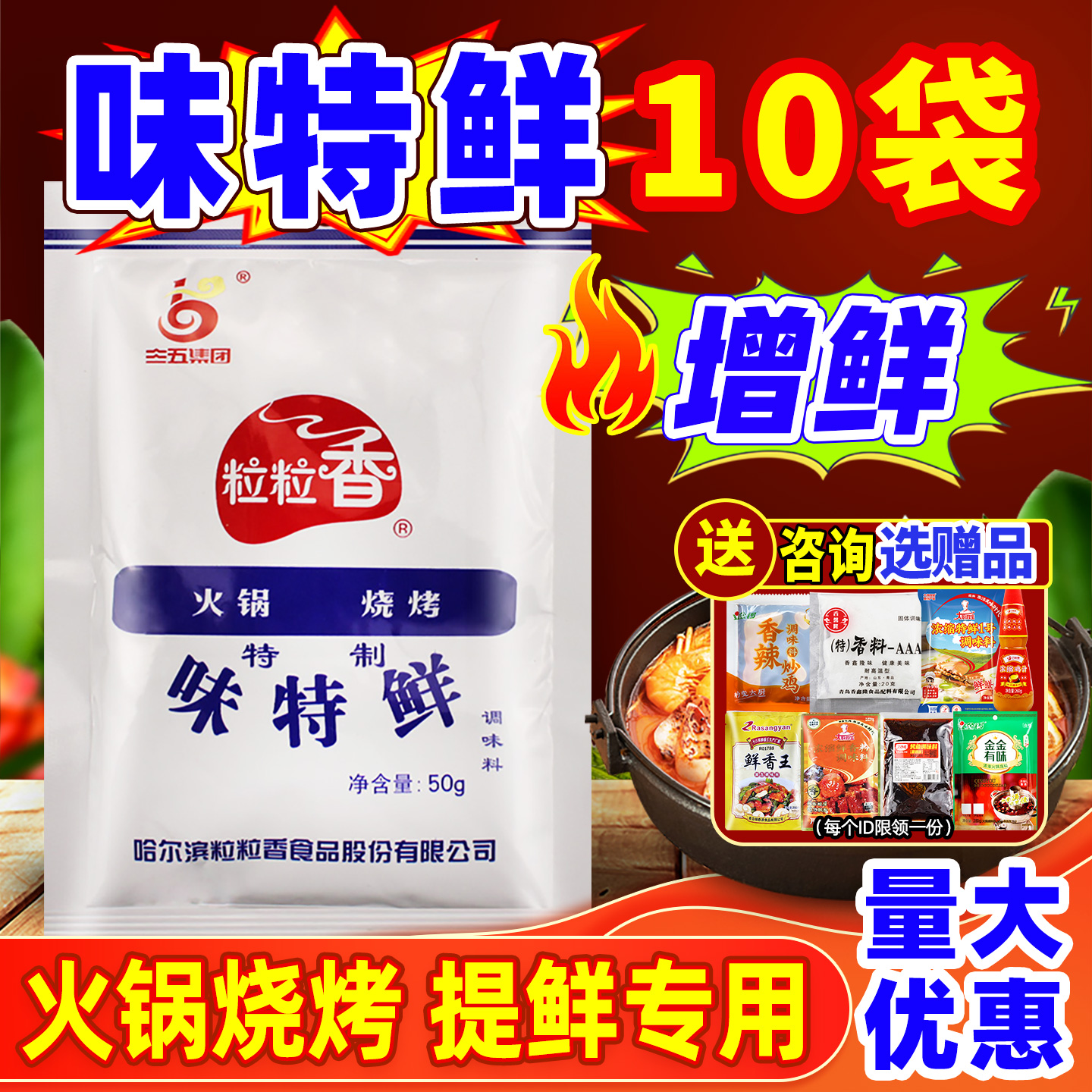 粒粒香味特鲜商用味特香炒菜火锅牛肚烧烤增鲜粉提味粉三五调味料