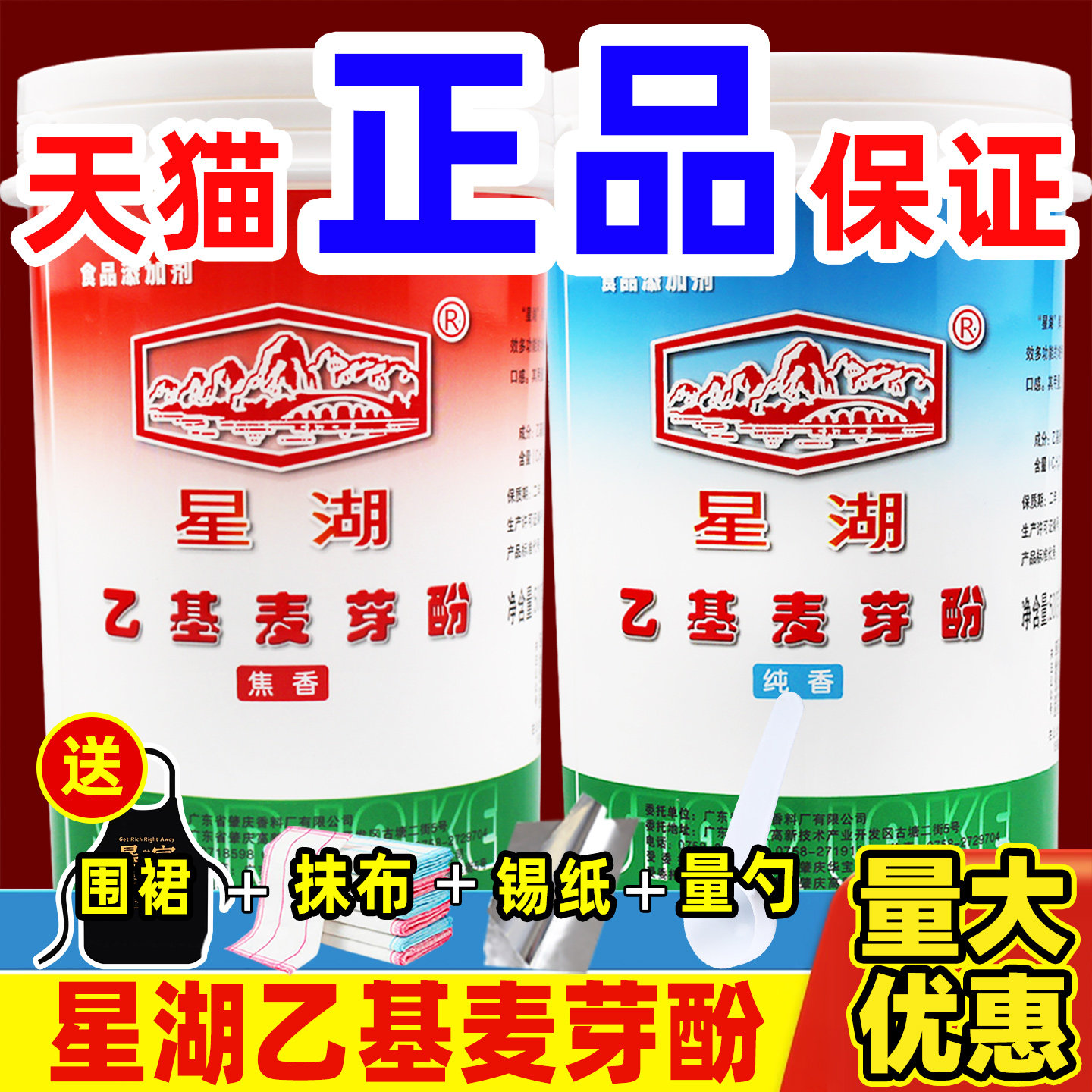 星湖乙基麦芽酚旗舰店焦香纯香型钓鱼食品级去腥粉乙基增香剂商用,粮油调味/速食/干货/烘焙,特色/复合食品添加剂,淘宝优惠券,粉丝福利购,淘宝优惠卷