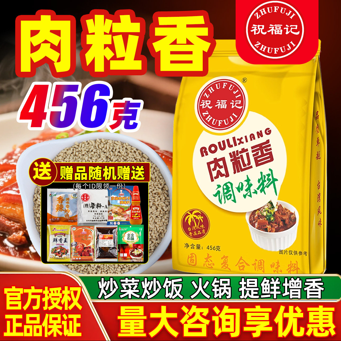 祝福记肉粒香调料佳佳米线骨肉香粉火锅调汤面食米线增香调味料