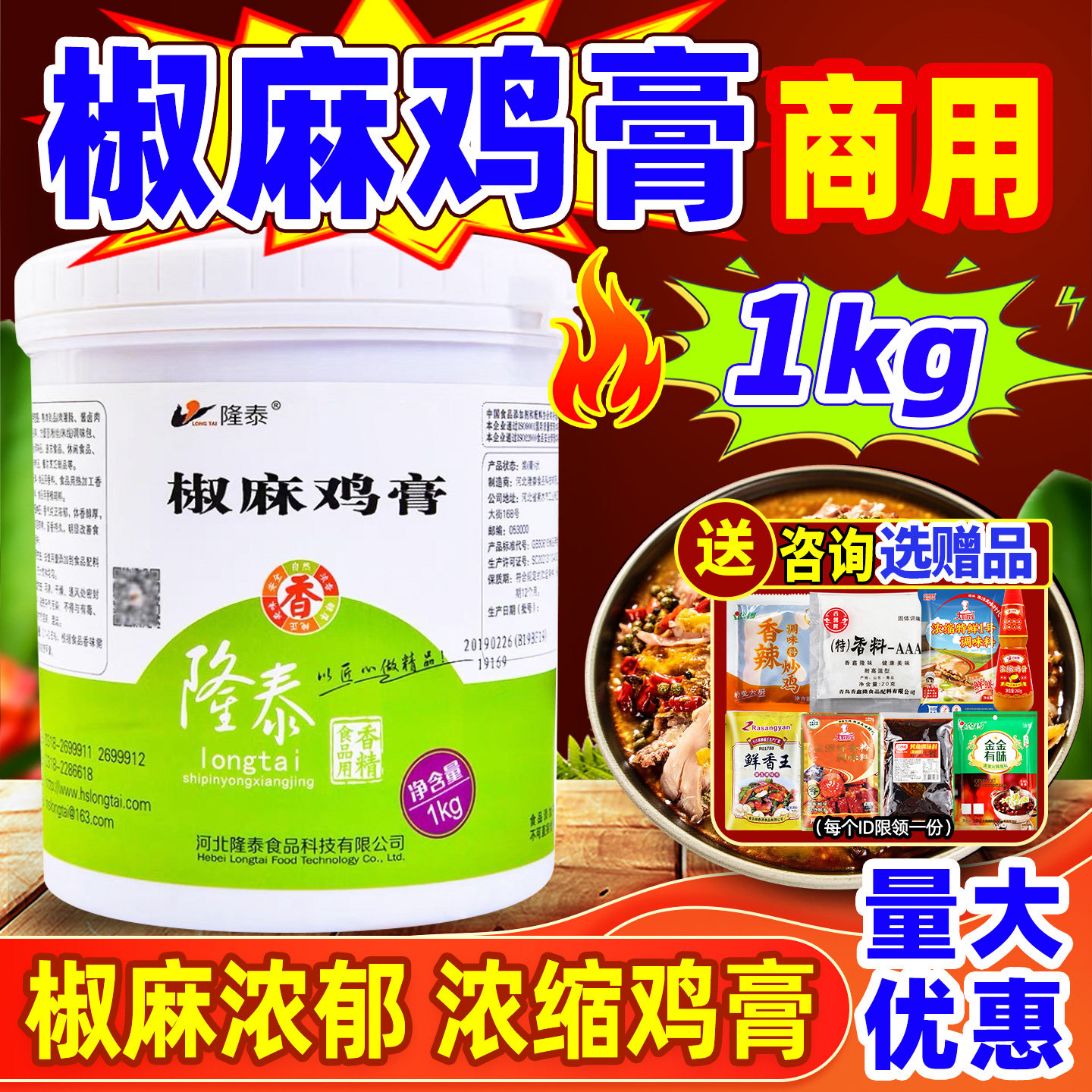 隆泰椒麻鸡膏商用新疆椒麻鸡专用调料鸡肉香膏食用香精青花椒鸡膏