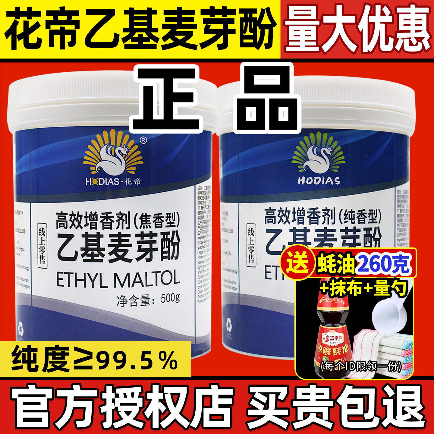 花帝乙基麦芽酚焦纯食品级已基hd一6透骨增香剂钓鱼去腥粉精商用