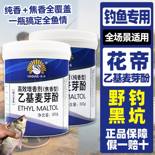 花帝乙基麦芽酚焦香型透骨增香剂