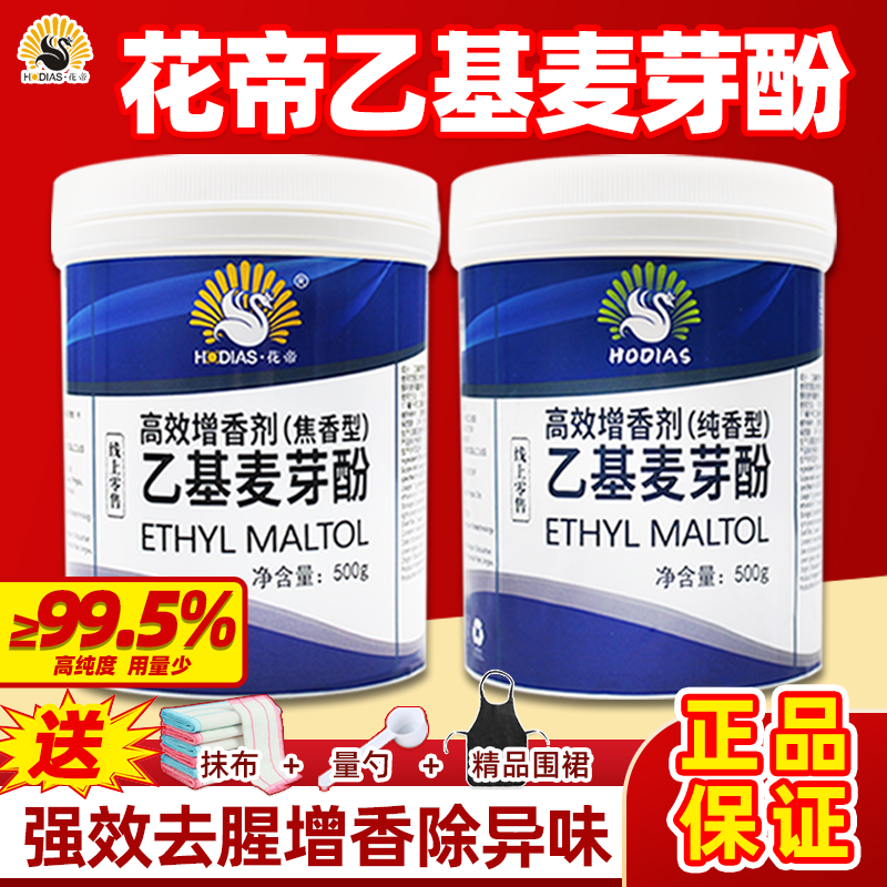 花帝乙基麦芽酚焦香型食用卤味鸭货去腥钓鱼增香食品级麦芽粉商用