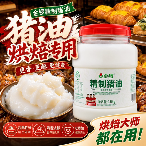 金锣猪油食用商用烘焙专用猪大油
