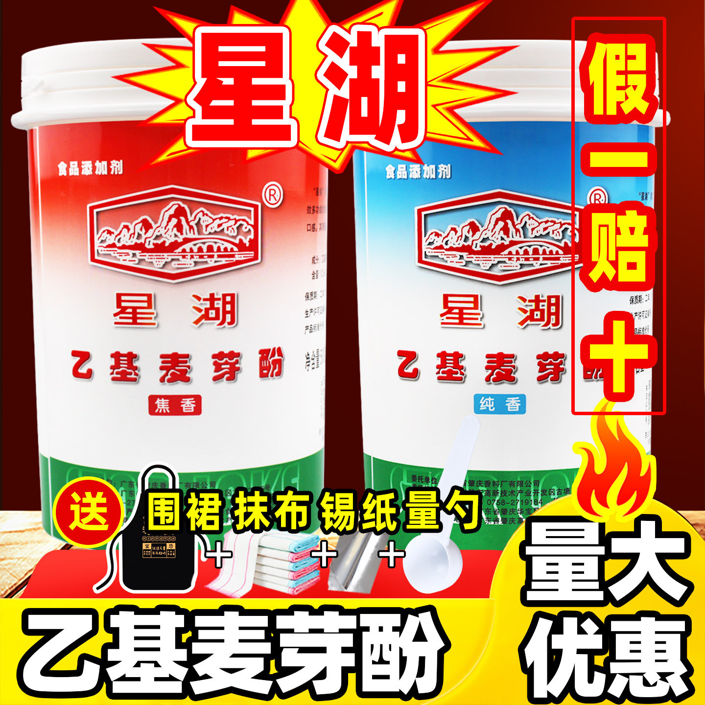 官方授权星湖乙基麦芽酚焦香纯香