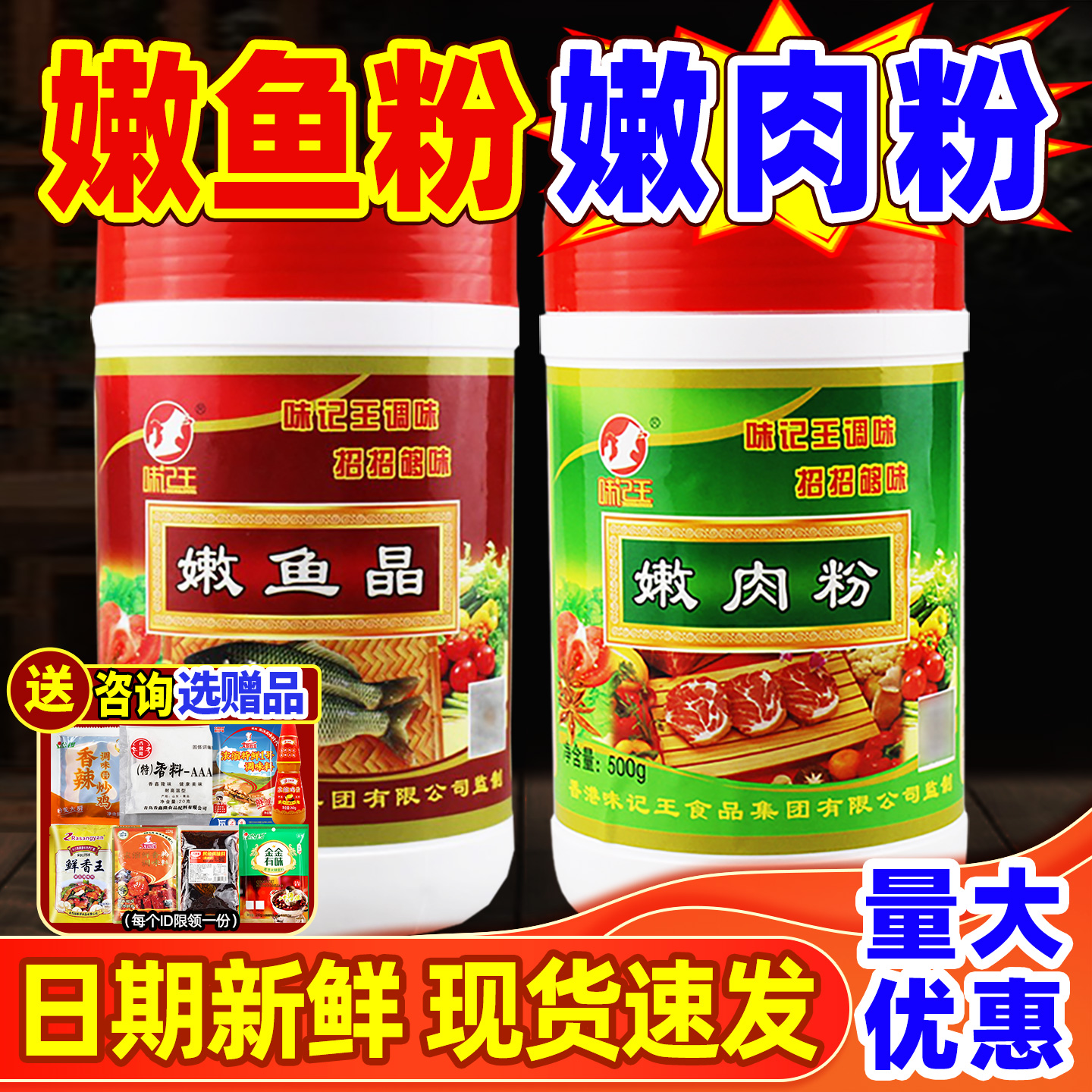 味记王嫩鱼晶嫩肉粉家用牛肉猪肉专用商用鲜嫩腌鱼粉料嫩鱼粉鱼精