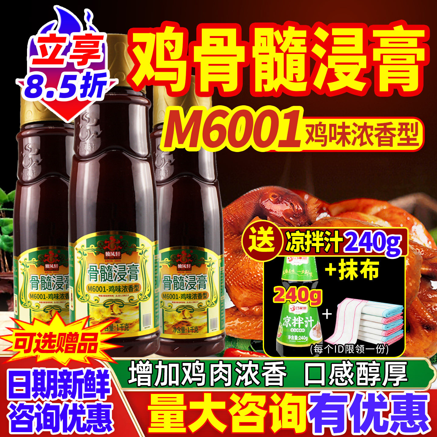 独凤轩鸡骨髓浸膏鲜香膏商用