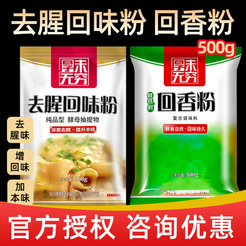 安琪去腥回味粉回香粉商用调味料