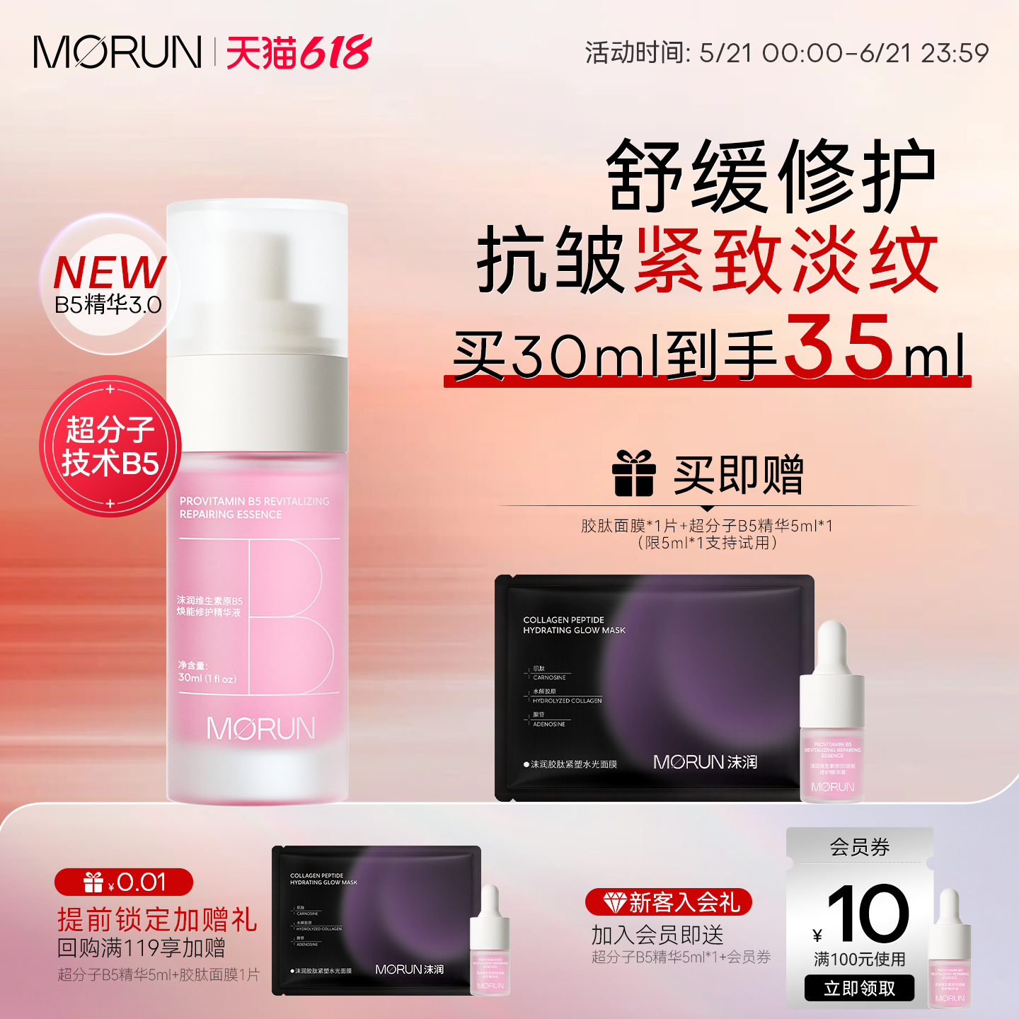 沫润超分子B5精华液抗初老紧致修护舒缓深层补水保湿玻尿酸30ml