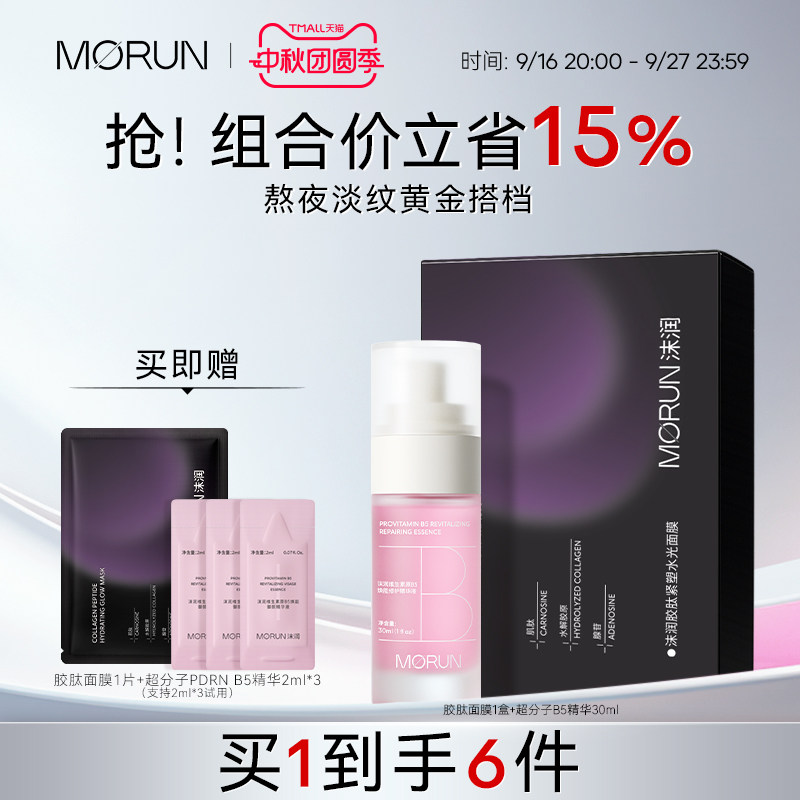 沫润抗皱紧致熬夜淡纹组合图片