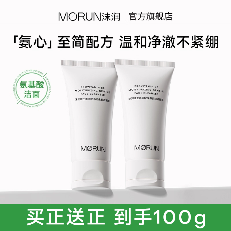 沫润温和清洁氨基酸洁面洗面奶女