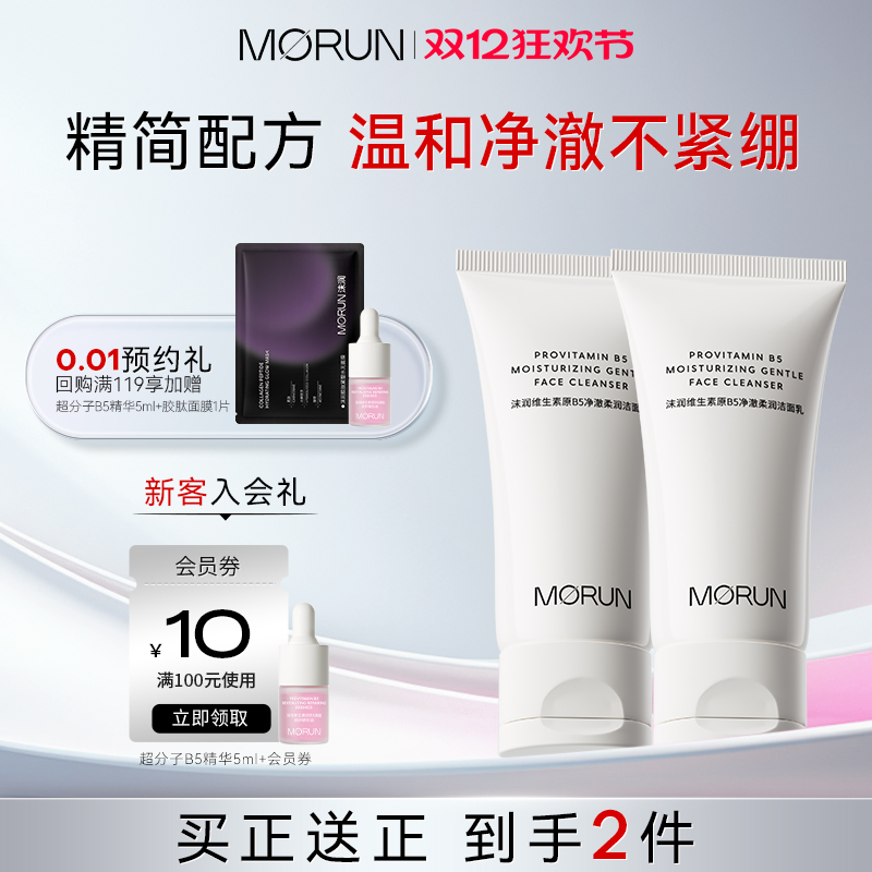 沫润温和清洁氨基酸洁面洗面奶女