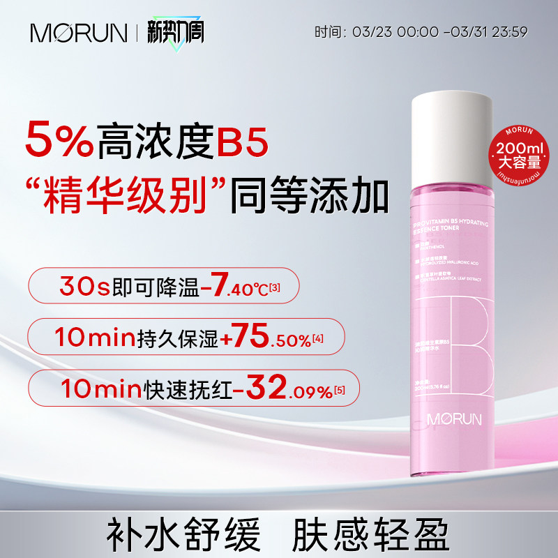 沫润维生素B5粉水保湿舒缓换季维稳玻尿酸面部精华爽肤水200ml