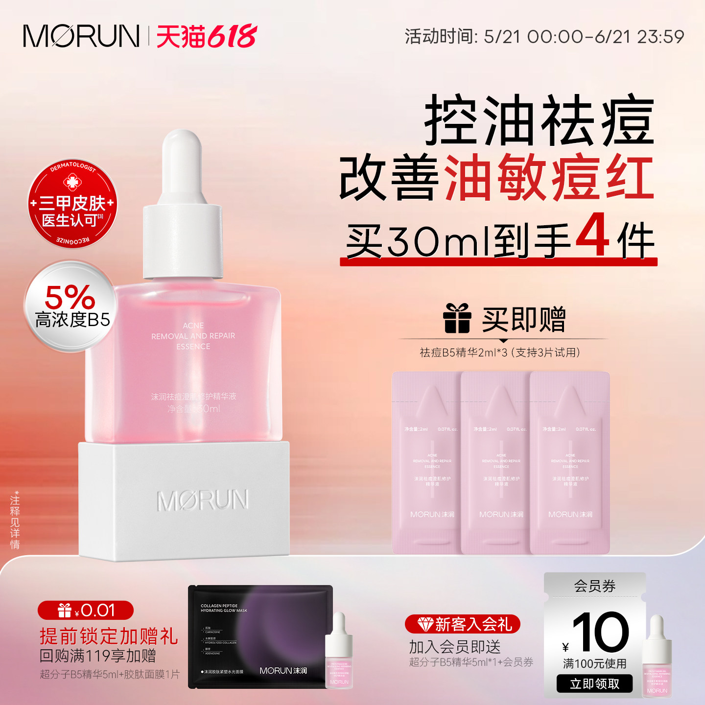 沫润维生素B5精华液补水保湿舒缓控油祛痘修护淡红玻尿酸精华30ml