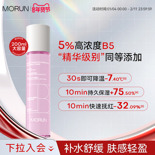 沫润维生素B5粉水保湿舒缓换季维稳玻尿酸面部精华爽肤水200ml