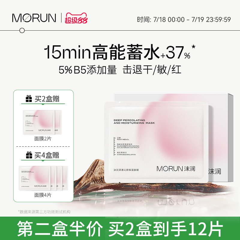 沫润b5补水保湿舒缓强屏障面膜