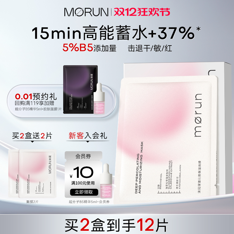 沫润b5补水保湿舒缓强屏障面膜