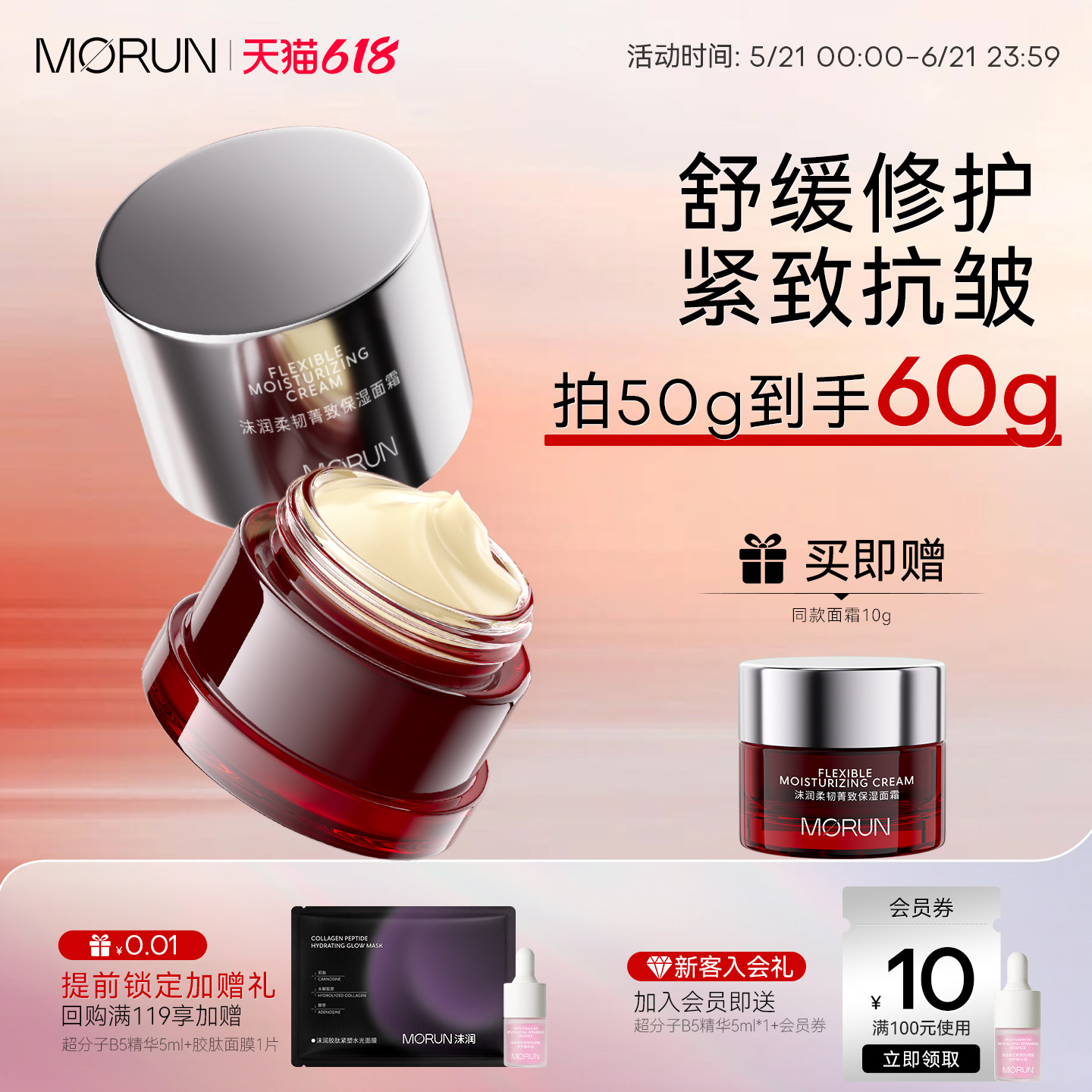 沫润morun藏红花滋润保湿面霜神经酰胺强韧屏障敏感肌秋冬修护霜