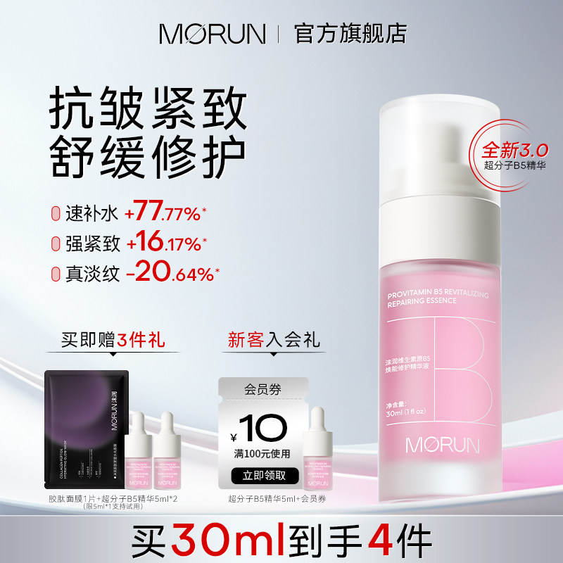 沫润超分子B5精华液抗皱紧致多效修护舒缓深层补水保湿玻尿酸30ml