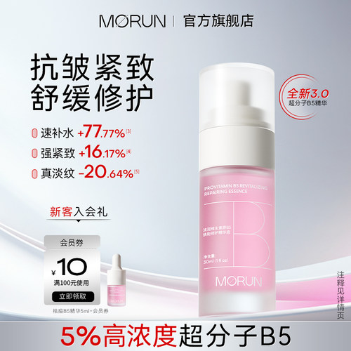 沫润B5精华抗初老送试用体验装