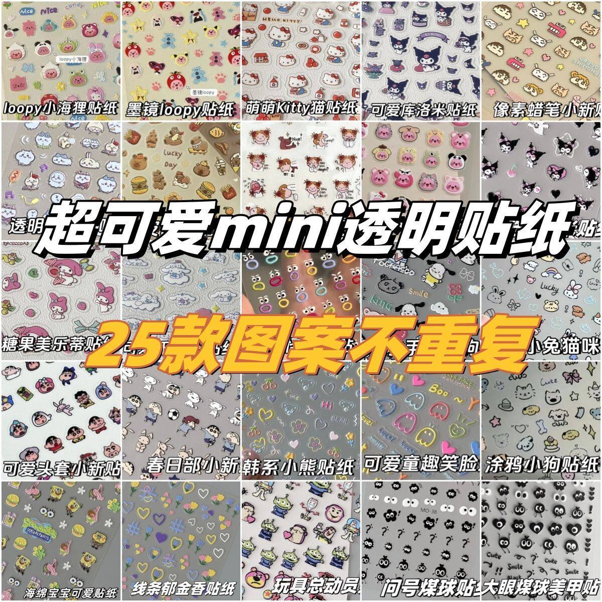 高颜值卡通贴纸大合集超多可爱咕卡装饰贴学生桌面笔杆透明防水