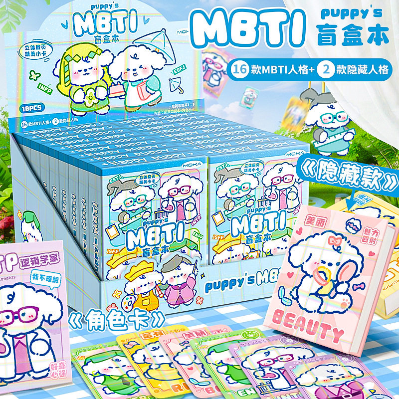 卡通mbti盲盒本套装可爱卷毛小狗手账本学生创意笔记本口袋本
