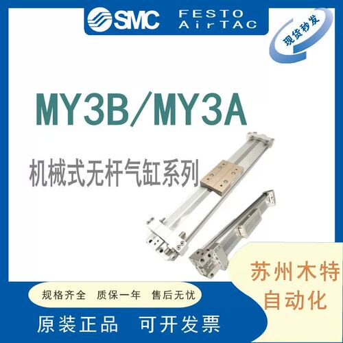 SMC 无杆气缸 MY3A/MY3B16/20/25/32 A-100-200-300-400-500-600