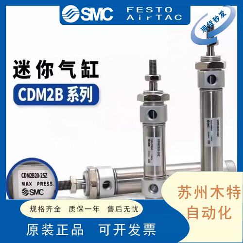 SMC气缸CDM2B/CM2B20/25/32/40-25/50/75/100/125/150/175/600-Z
