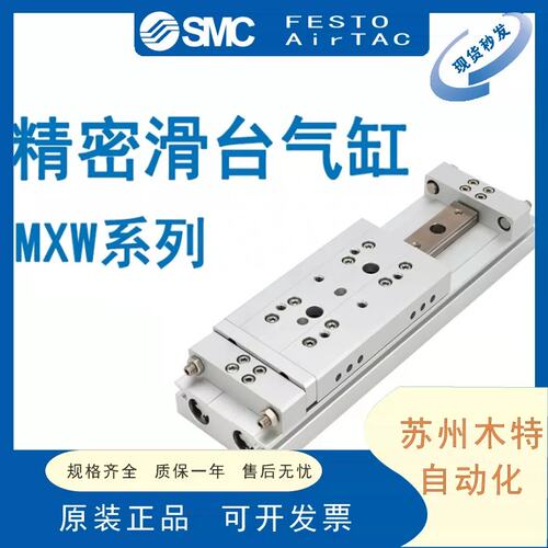 SMC 精密气动直线导轨滑台气缸 MXW8-25 50 75 100 125 150 B