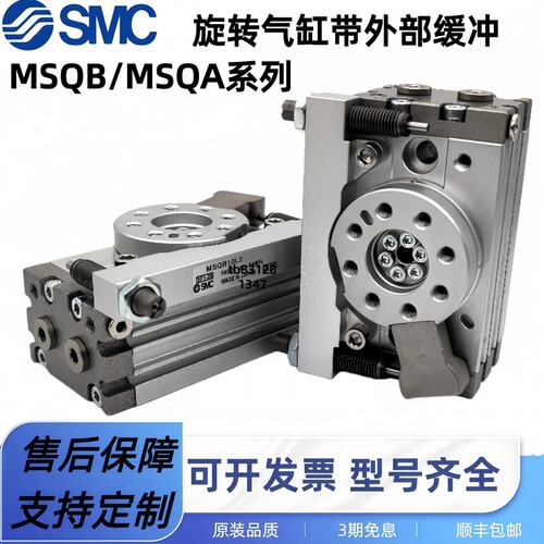 SMC旋转带外部缓冲气缸MSQA/MSQB10/20/30/50/70L2/L3/L4/L5/H2/4