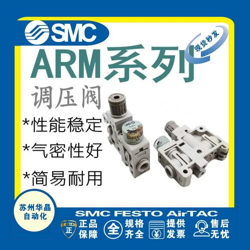 SMC 调压阀 ARM5SB-06/07/08/18/19/20/25/26/27/32/33/34-A
