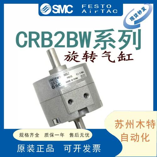 SMC旋转摆动气缸CRB2BW/CDRB2BW10/15/20/30/40-90S-180S-270- SZ