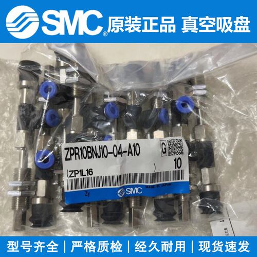 SMC 真空吸盘侧接管 ZPR10DNJ/DSJ10/20/30/40/50-04/06-A10 现货