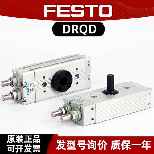 FESTO旋转气缸DRQD-B-16-20-25-32-40-180-360-YSRJ-A-AL-AR-FW