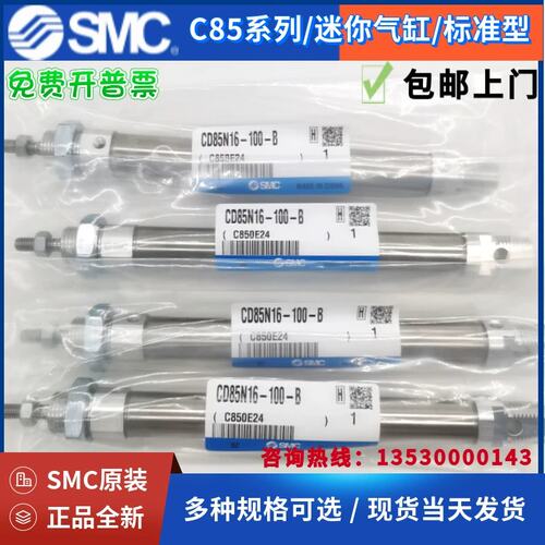 SMC 迷你笔形气缸 CD85N16-100-B 单杆双作用 可开发票 现货