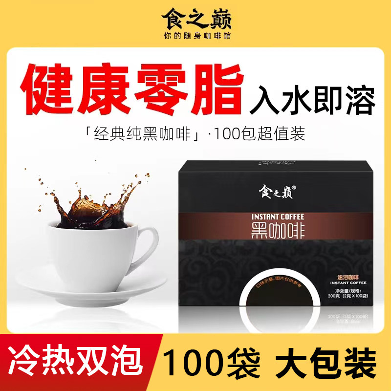 云南食之巅0脂黑咖啡200g/盒大包