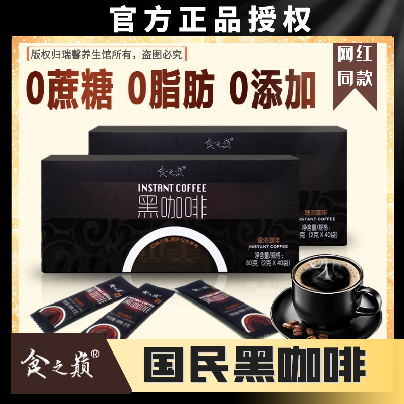 食之巅云南速溶黑咖啡 40条装 0蔗糖无添加冷热即溶 办公健身提神